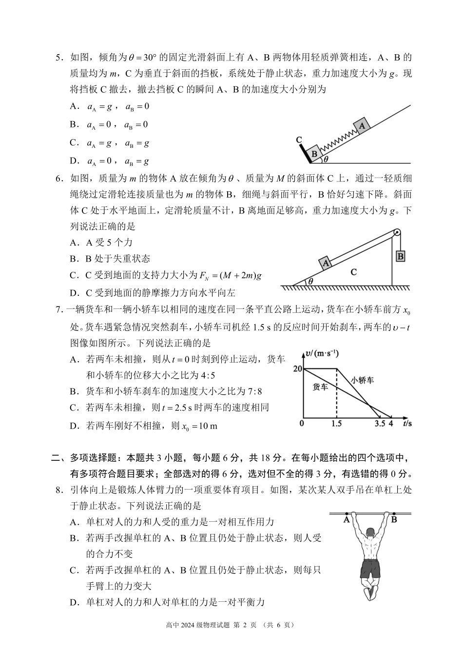 2024～2025学年度上期高中2024级期末考试物理试题（6页）.pdf_第2页