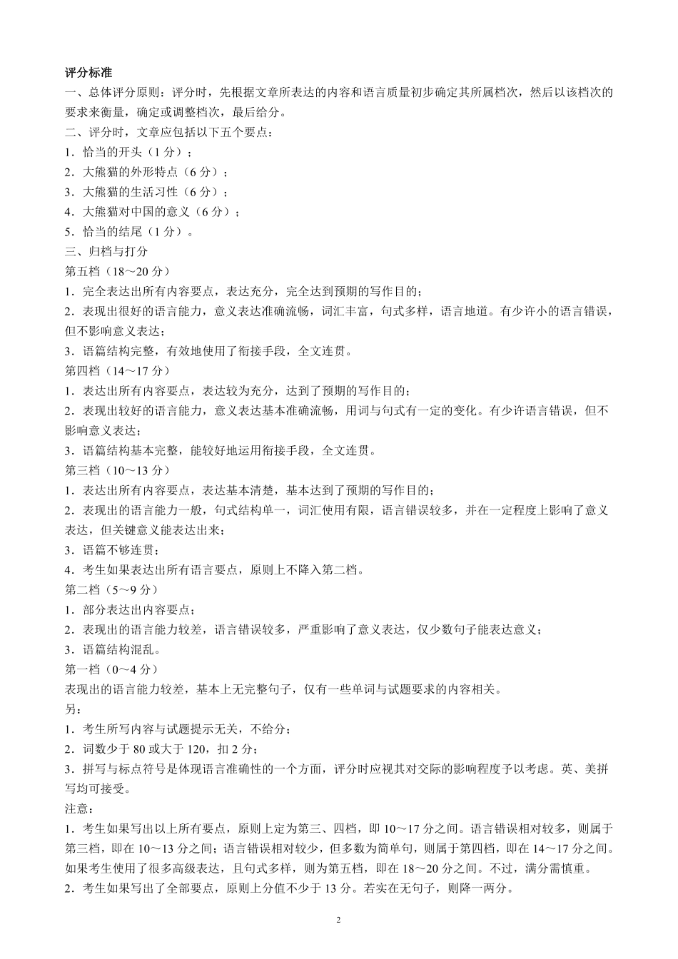 2024～2025学年度上期高中2024级期末考试英语参考答案及评分标准.pdf_第2页