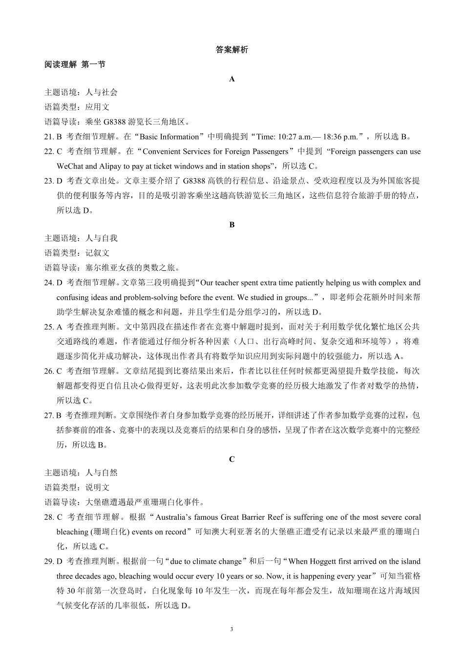 2024～2025学年度上期高中2024级期末考试英语参考答案及评分标准.pdf_第3页