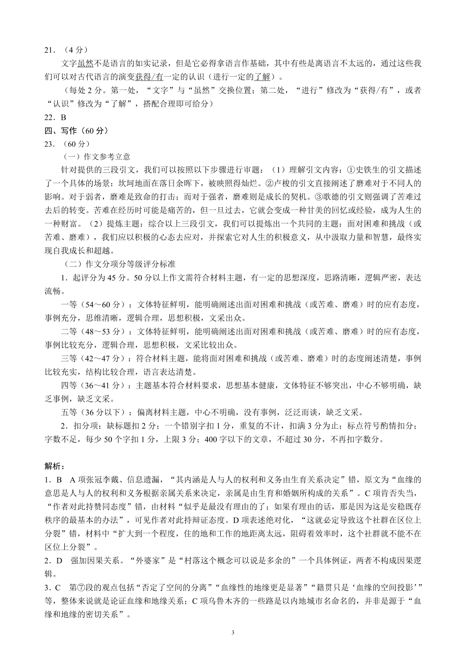 2024～2025学年度上期高中2024级期末考试语文参考答案及评分标准.pdf_第3页