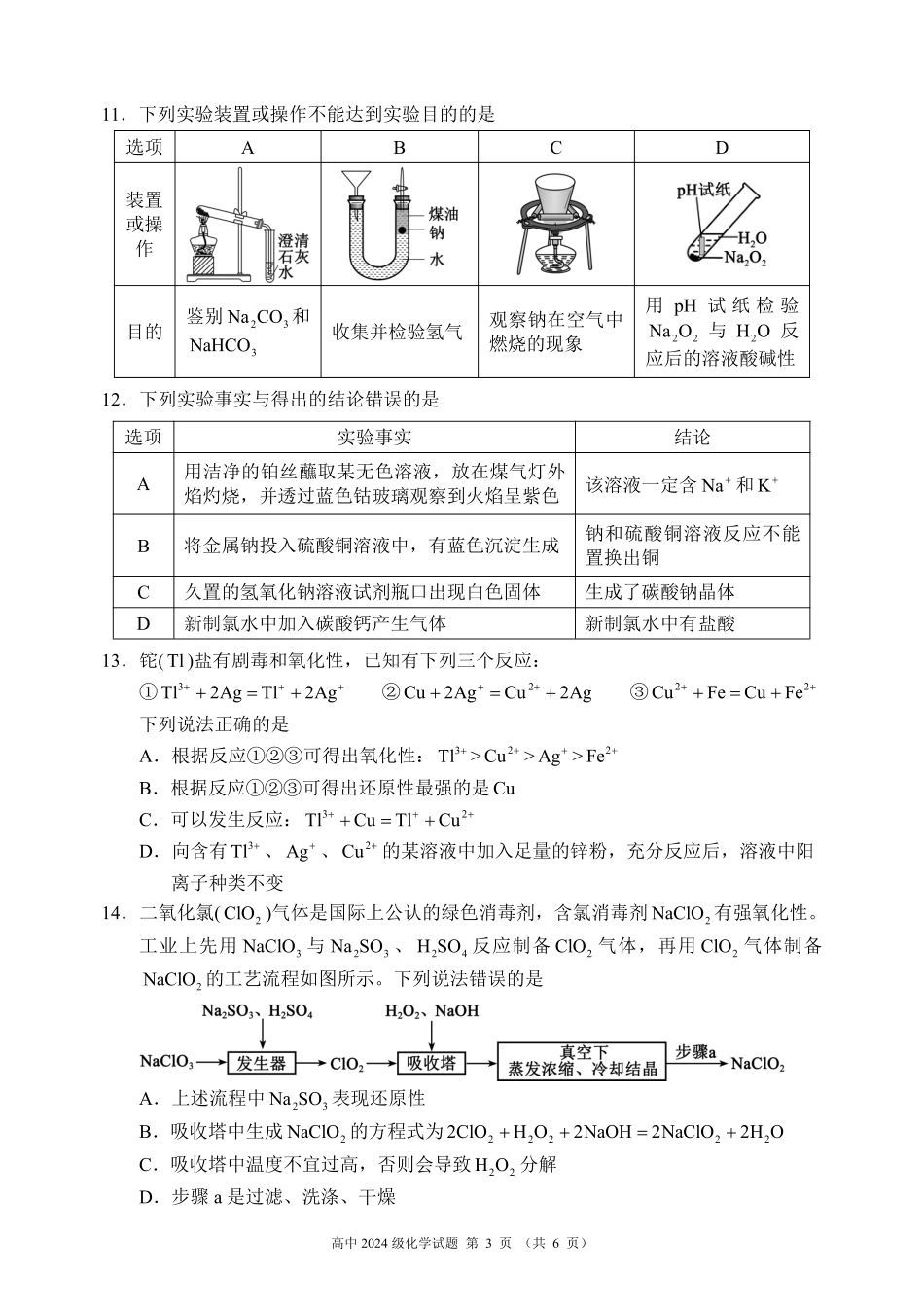 2024～2025学年度上期高中2024级期中考试化学试题.pdf_第3页