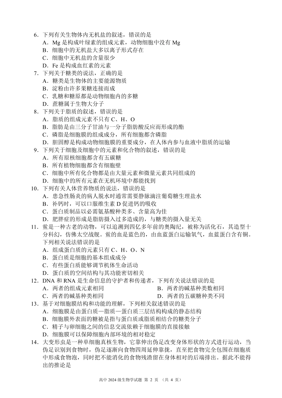 2024～2025学年度上期高中2024级期中考试生物学试题.pdf_第2页