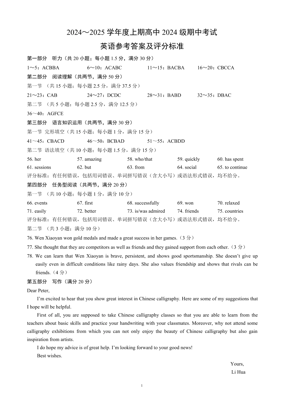 2024～2025学年度上期高中2024级期中考试英语参考答案及评分标准.pdf_第1页