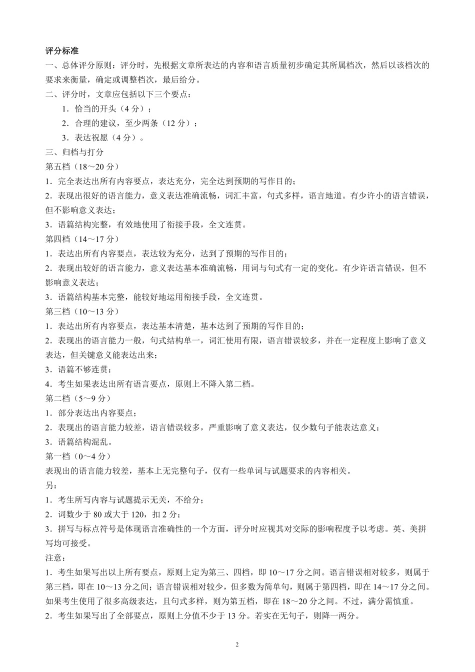 2024～2025学年度上期高中2024级期中考试英语参考答案及评分标准.pdf_第2页
