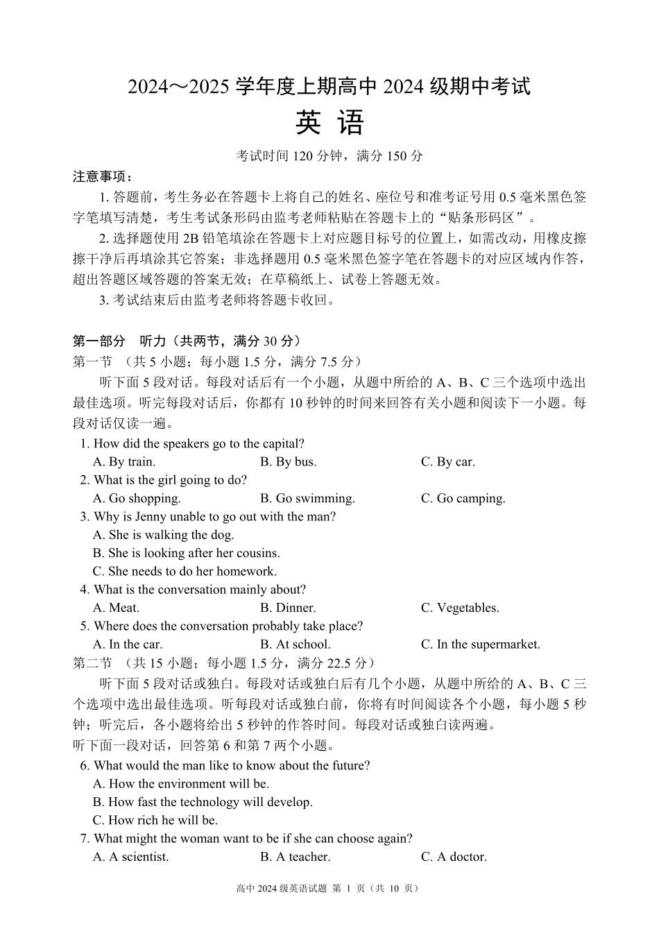 2024～2025学年度上期高中2024级期中考试英语试题.pdf_第1页