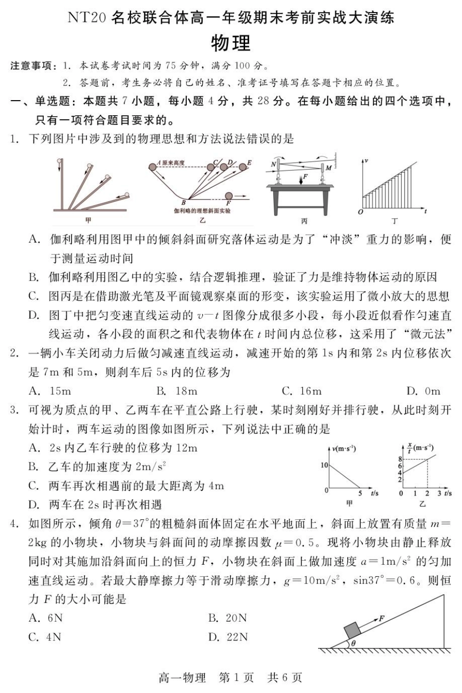 2024-2025学年第一学期河北省NT20名校联合体高一年级期末考前实战大演练物理试卷（含解析）物理.pdf_第1页