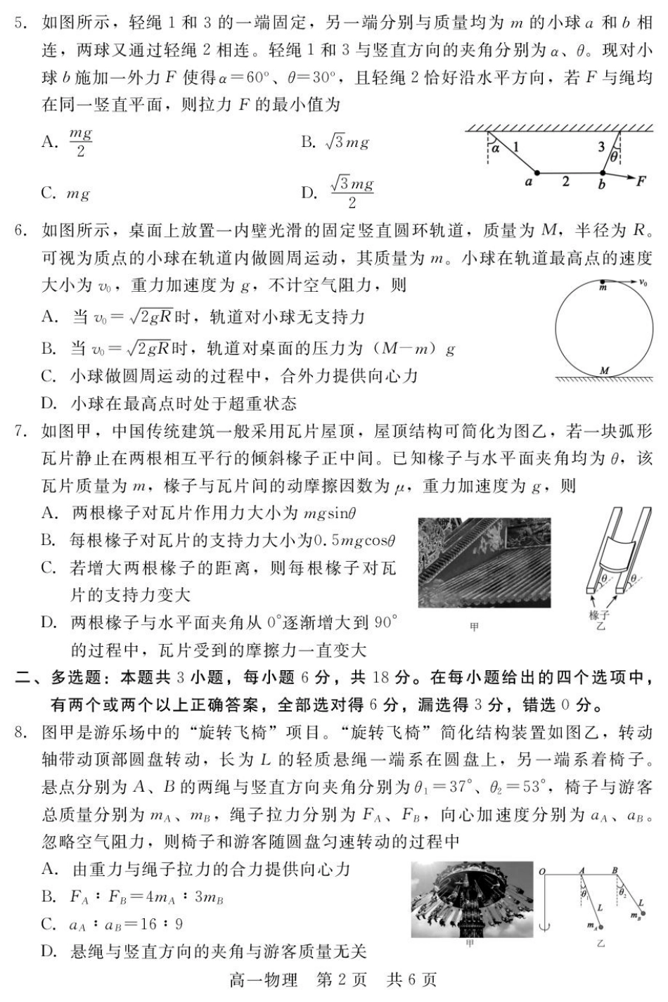 2024-2025学年第一学期河北省NT20名校联合体高一年级期末考前实战大演练物理试卷（含解析）物理.pdf_第2页