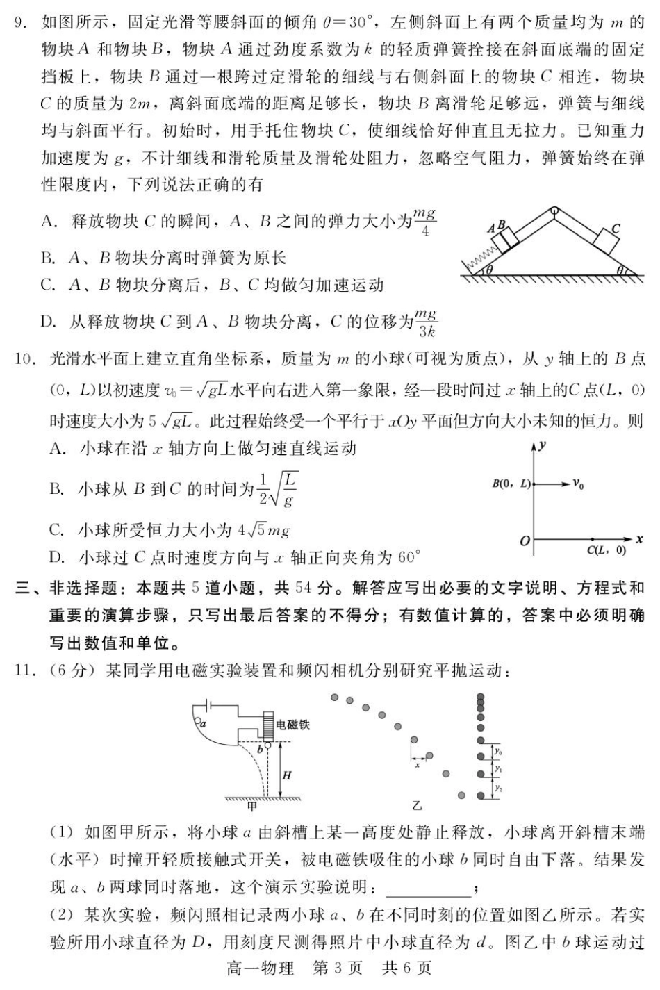 2024-2025学年第一学期河北省NT20名校联合体高一年级期末考前实战大演练物理试卷（含解析）物理.pdf_第3页