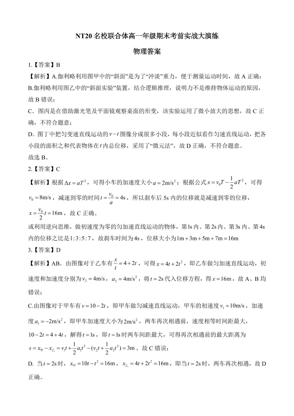 2024-2025学年第一学期河北省NT20名校联合体高一年级期末考前实战大演练物理试卷（含解析）物理答案.pdf_第1页