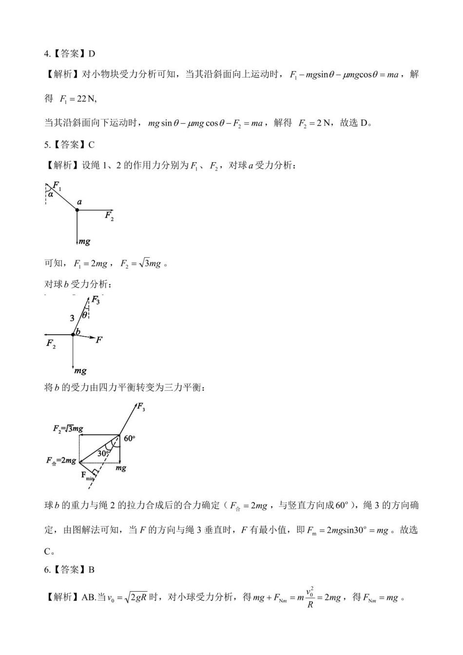 2024-2025学年第一学期河北省NT20名校联合体高一年级期末考前实战大演练物理试卷（含解析）物理答案.pdf_第2页