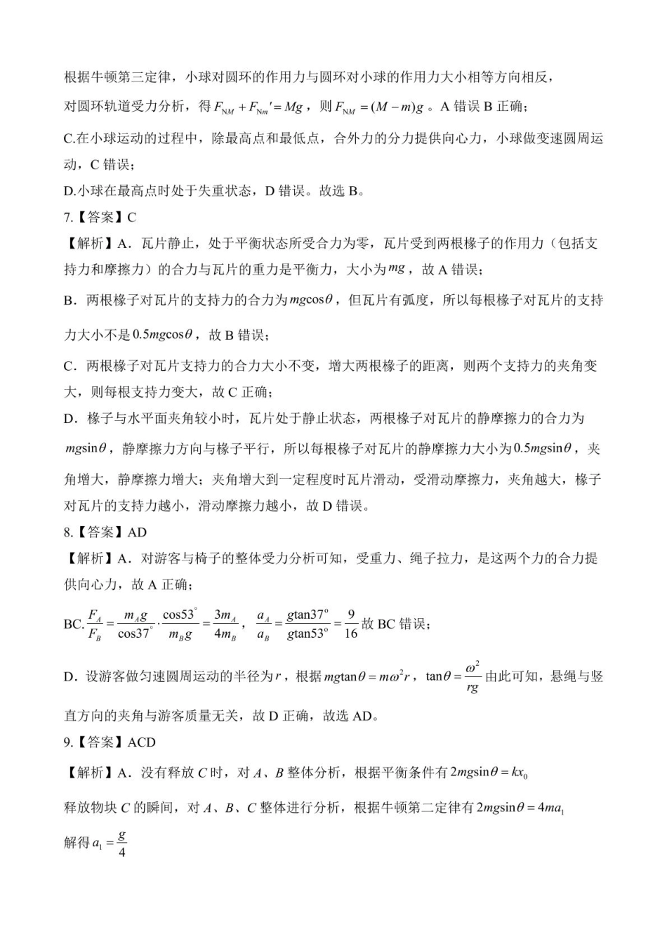 2024-2025学年第一学期河北省NT20名校联合体高一年级期末考前实战大演练物理试卷（含解析）物理答案.pdf_第3页