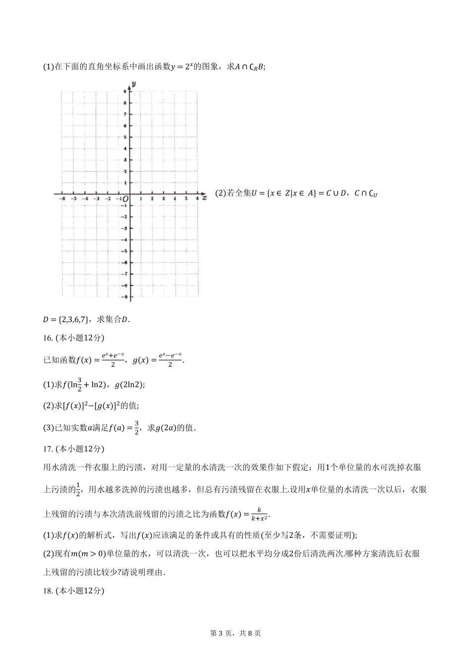 2024-2025学年广东省东莞市高一上学期期末教学质量检查数学试卷（含答案）.pdf_第3页