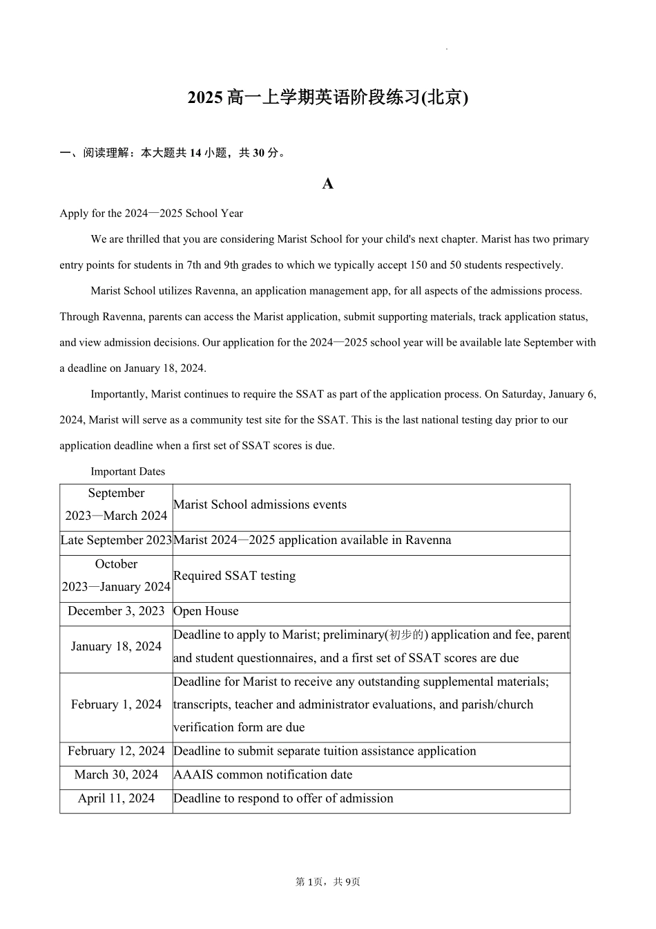 2025高一上学期英语阶段练习(北京)-学生版.pdf_第1页