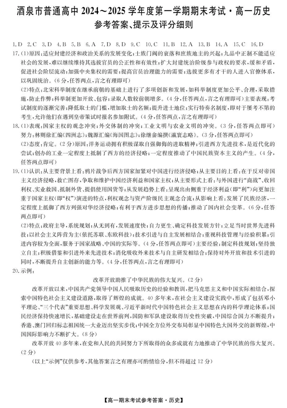 25042A2024-2025学年高一上学期1月期末考试历史答案.pdf_第1页