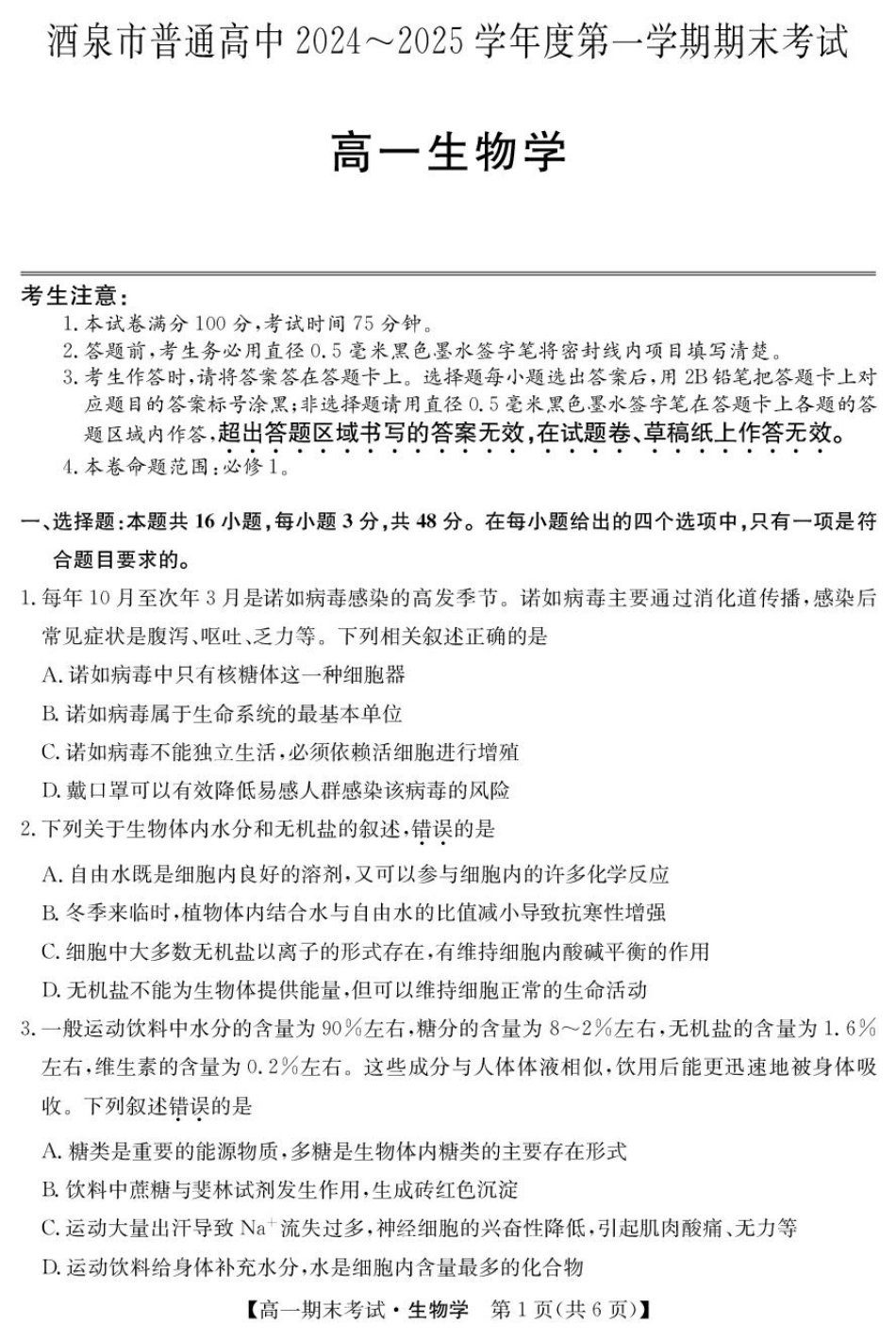 25042A2024-2025学年高一上学期1月期末考试生物试题.pdf_第1页