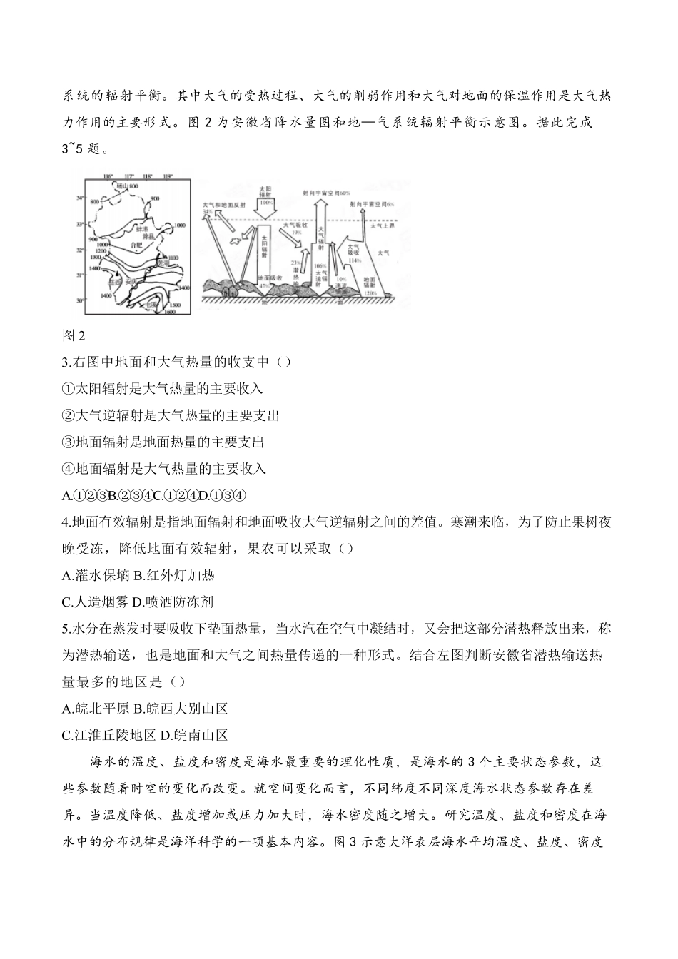 安徽省A10联盟2024-2025学年高一下学期2月开年考试地理含答案.pdf_第2页