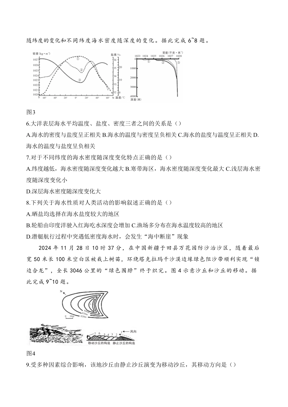 安徽省A10联盟2024-2025学年高一下学期2月开年考试地理含答案.pdf_第3页