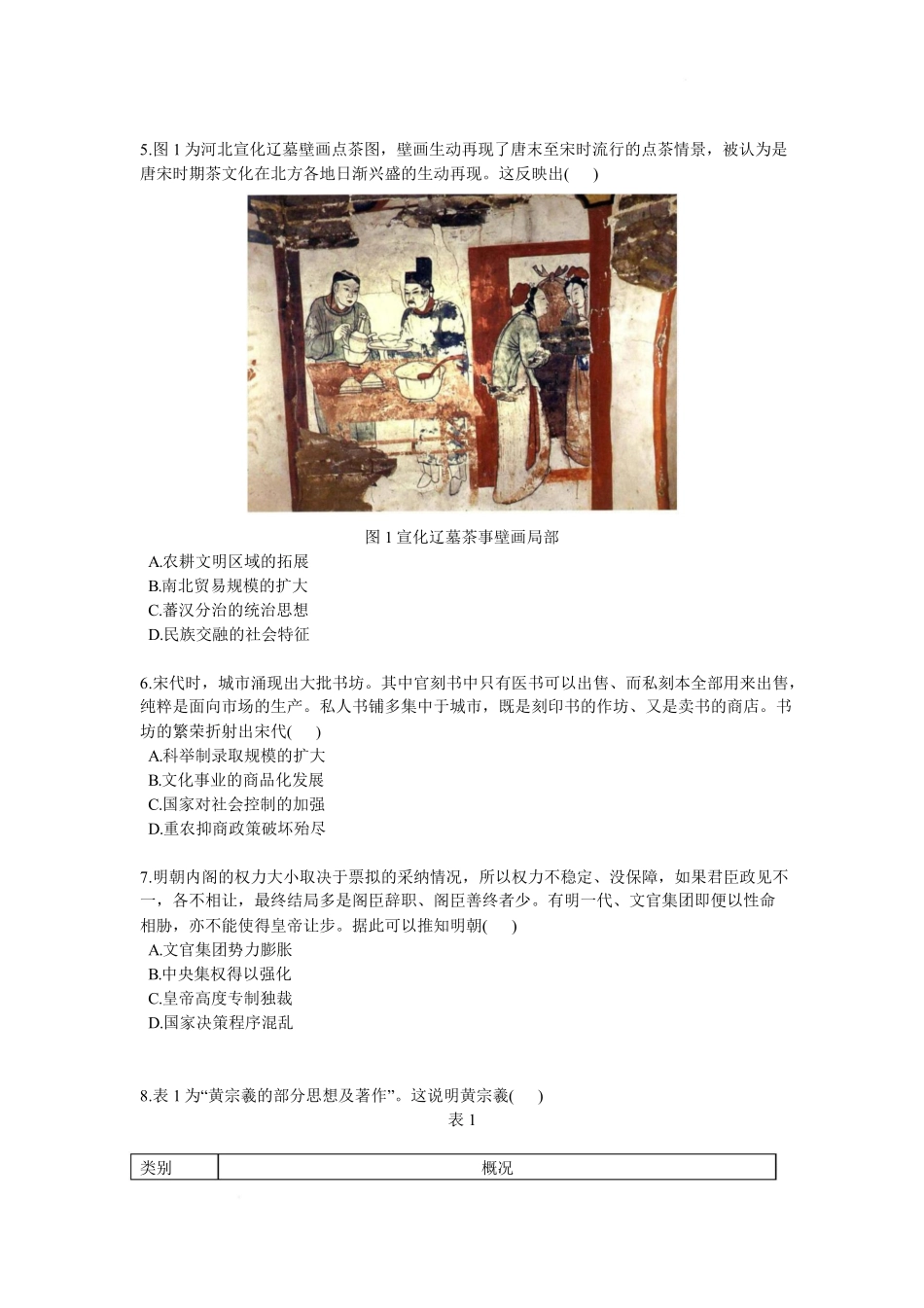安徽省A10联盟2024-2025学年高一下学期2月开年考试历史试题（含答案）.pdf_第2页