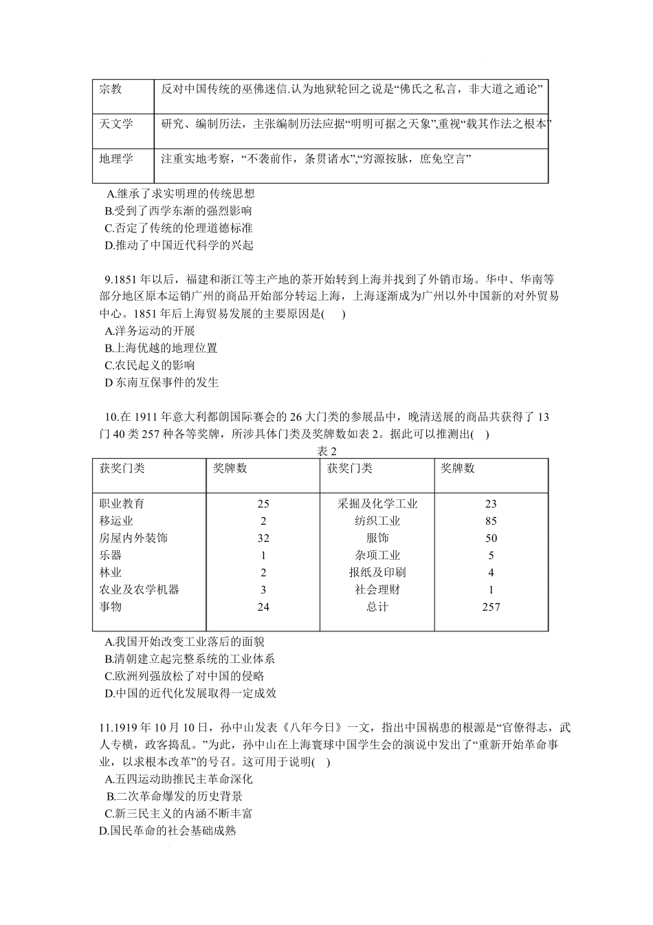 安徽省A10联盟2024-2025学年高一下学期2月开年考试历史试题（含答案）.pdf_第3页
