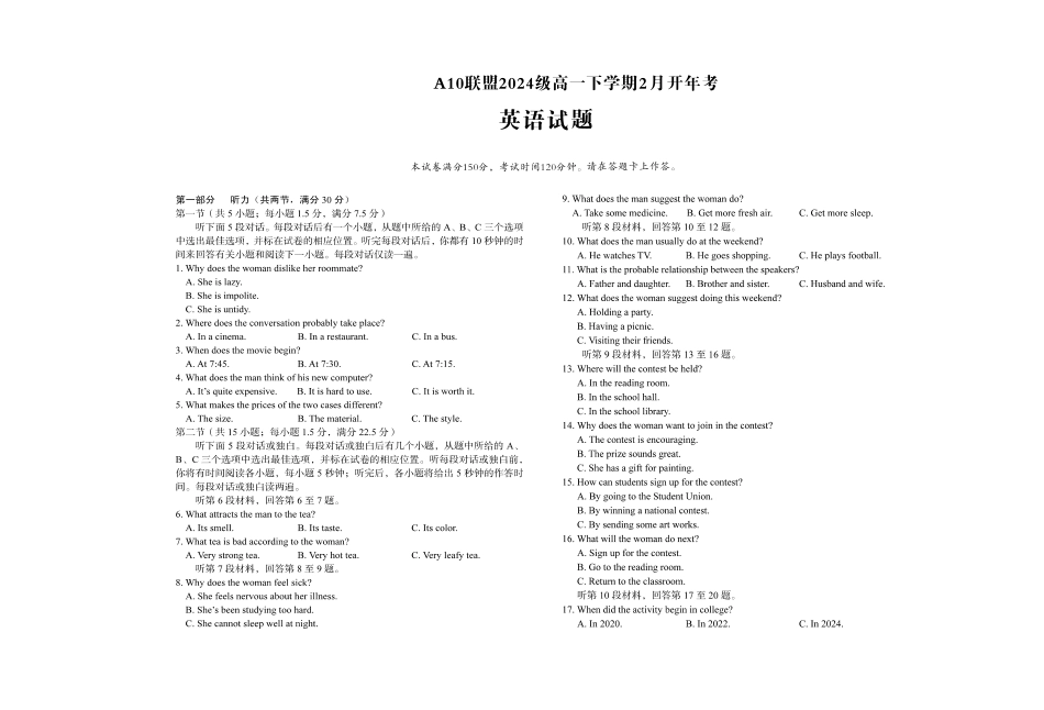 安徽省A10联盟2024-2025学年高一下学期2月开年考试英语试卷（含解析含听力原文无音频）.pdf_第1页