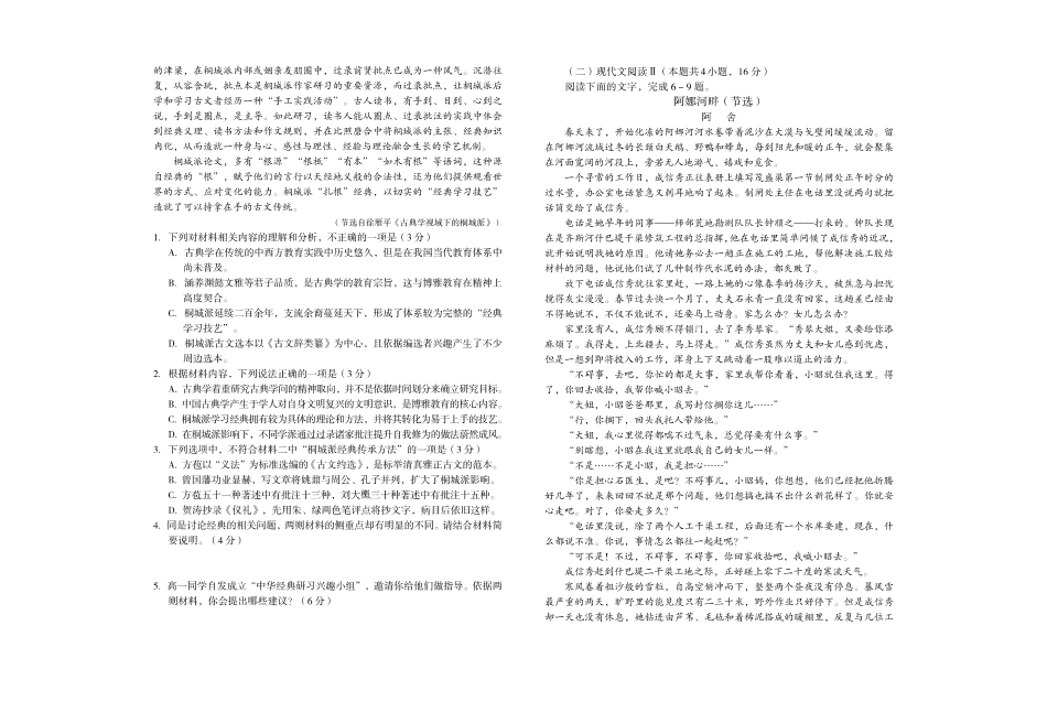 安徽省A10联盟2024-2025学年高一下学期2月开年考试语文试卷（含答案）.pdf_第2页
