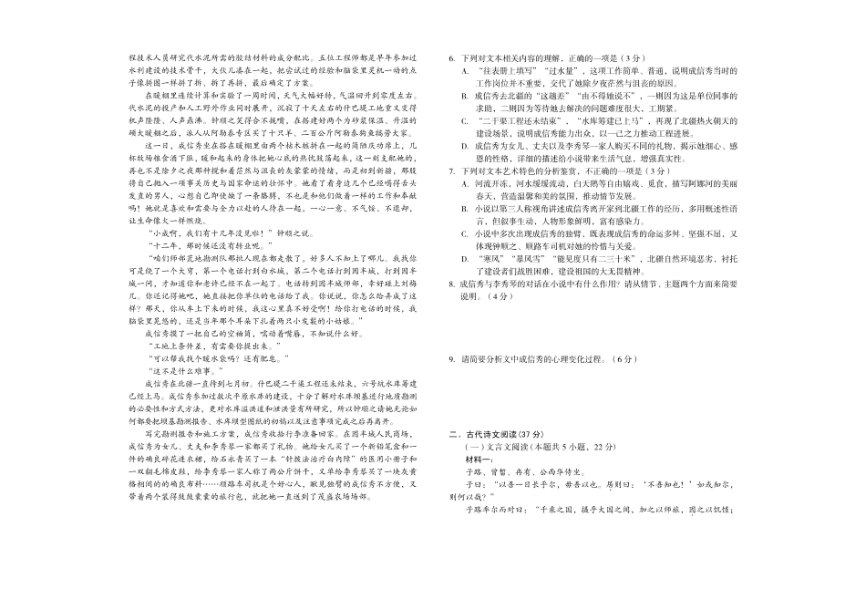 安徽省A10联盟2024-2025学年高一下学期2月开年考试语文试卷（含答案）.pdf_第3页