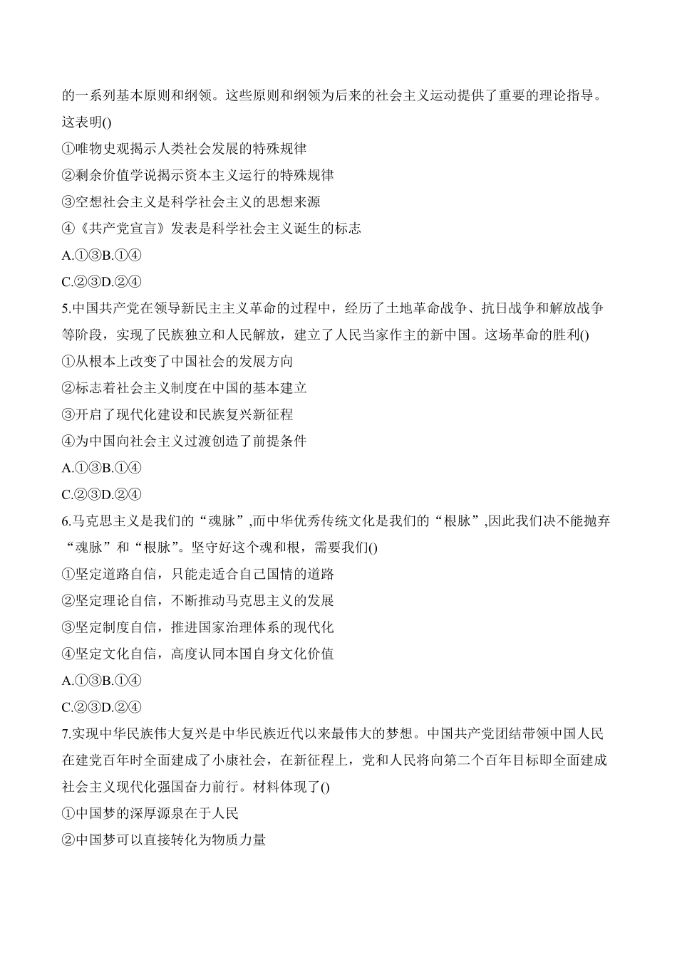 安徽省A10联盟2024-2025学年高一下学期2月开年考试政治含答案.pdf_第2页