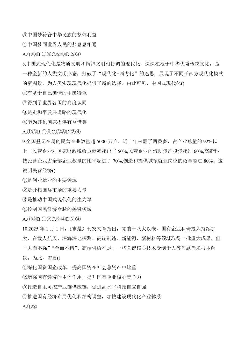 安徽省A10联盟2024-2025学年高一下学期2月开年考试政治含答案.pdf_第3页