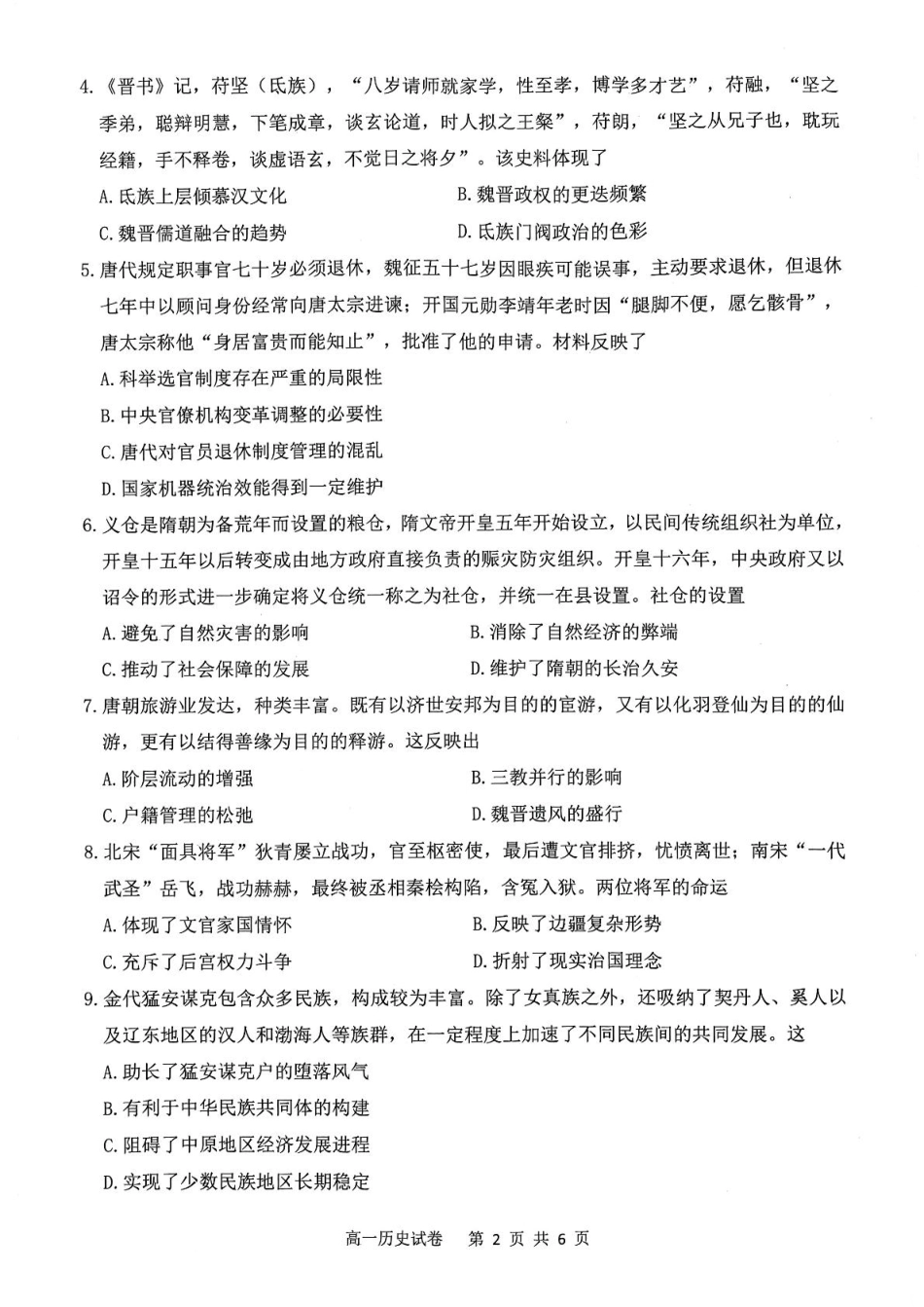 安徽省安庆市2024-2025学年第一学期期末统考高一历史试题及答案高一历史试题.pdf_第2页