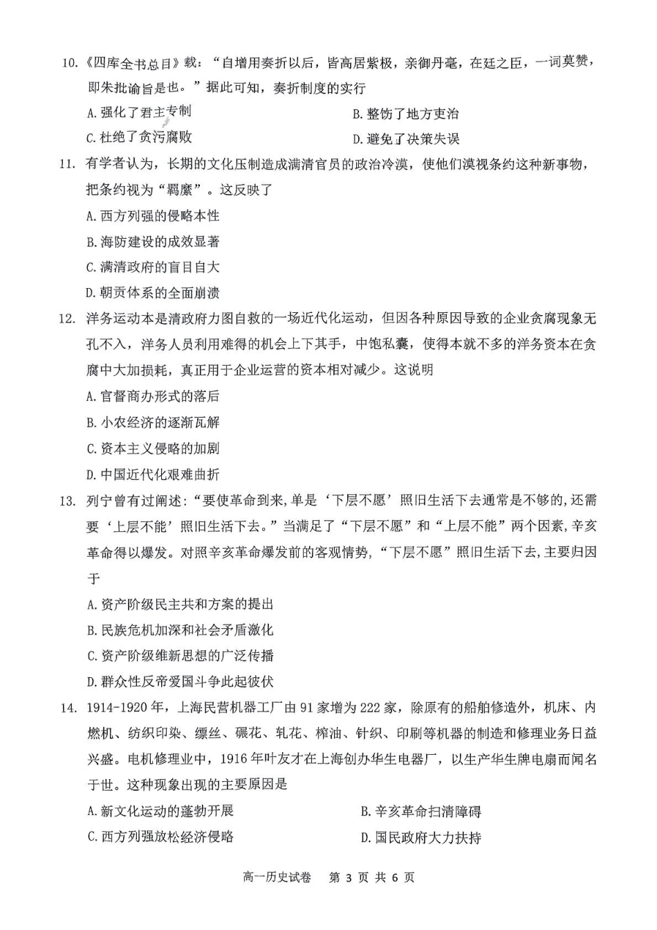 安徽省安庆市2024-2025学年第一学期期末统考高一历史试题及答案高一历史试题.pdf_第3页