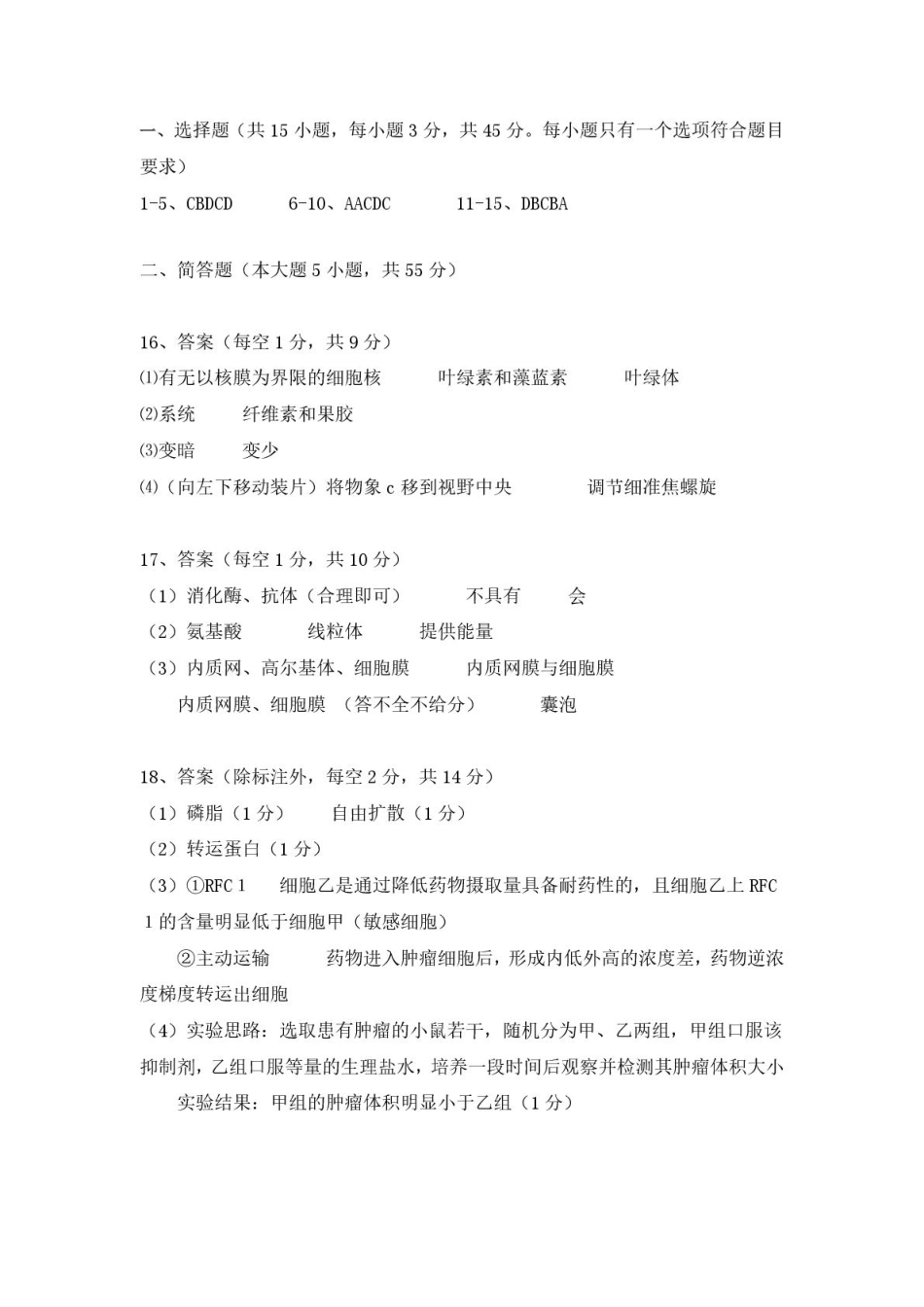 安徽省安庆市2024-2025学年第一学期期末统考高一生物试题及答案高一生物答案.pdf_第1页