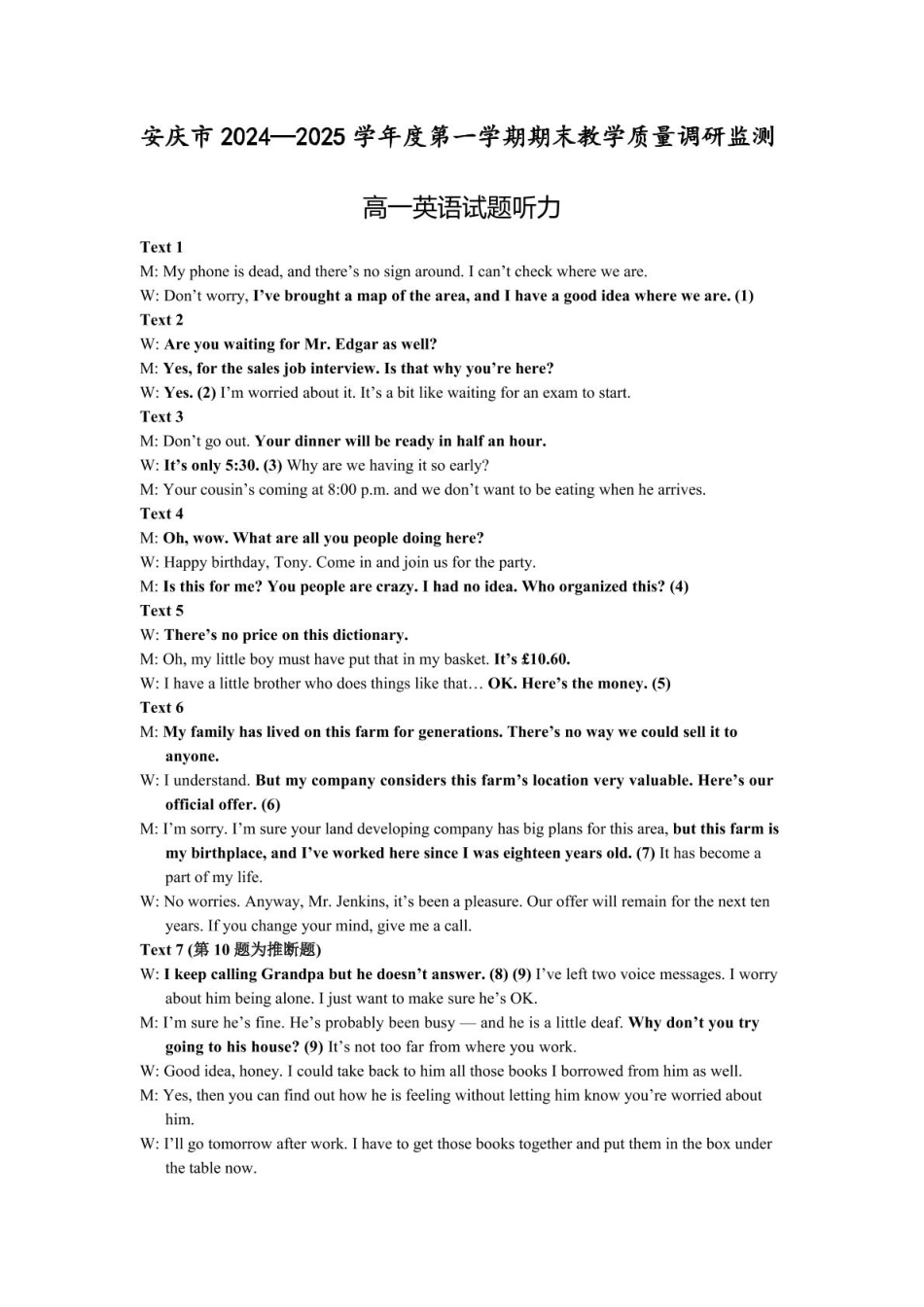 安徽省安庆市2024-2025学年第一学期期末统考高一英语试题及答案高一英语参考答案.pdf_第2页