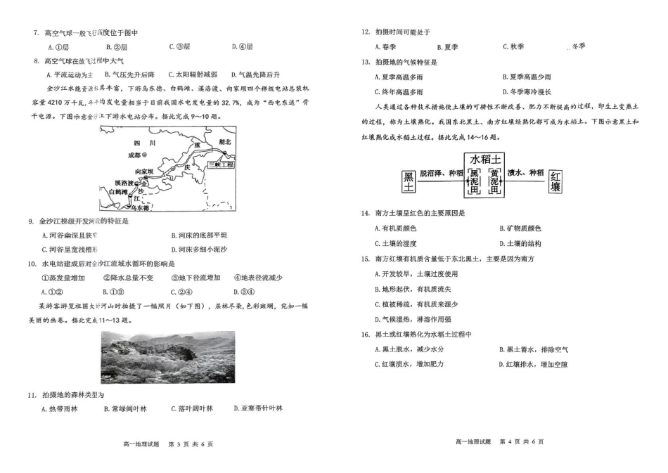 安徽省安庆市2024-2025学年高一上学期1月期末考试地理.pdf_第2页