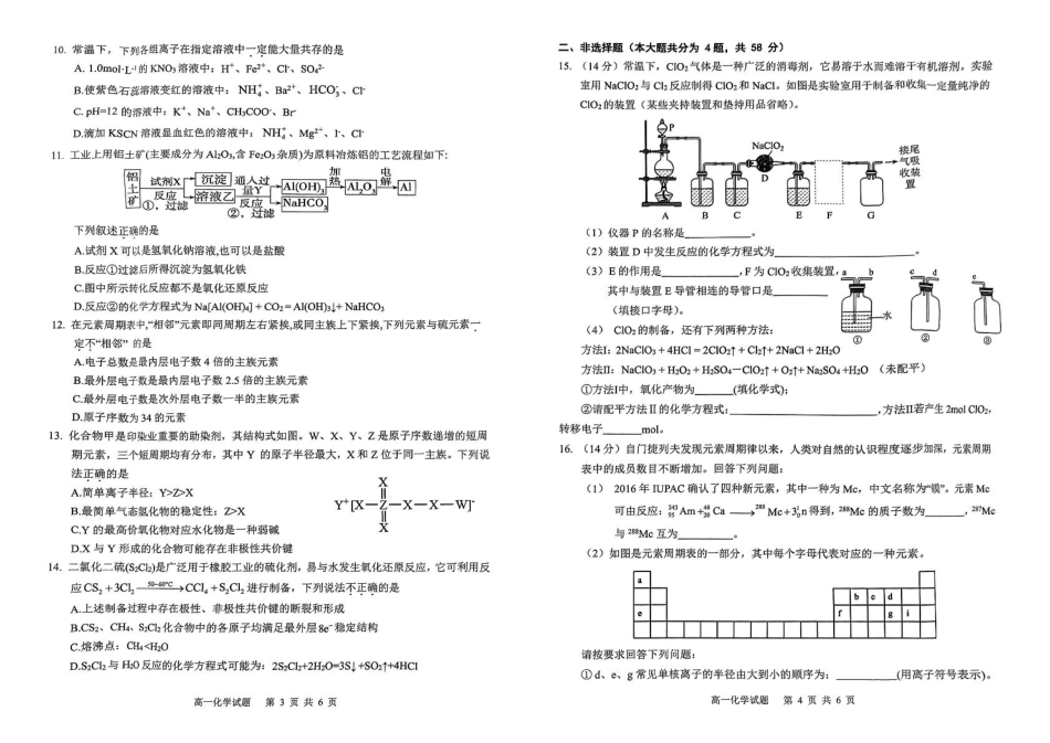 安徽省安庆市2024-2025学年高一上学期1月期末考试化学.pdf_第2页