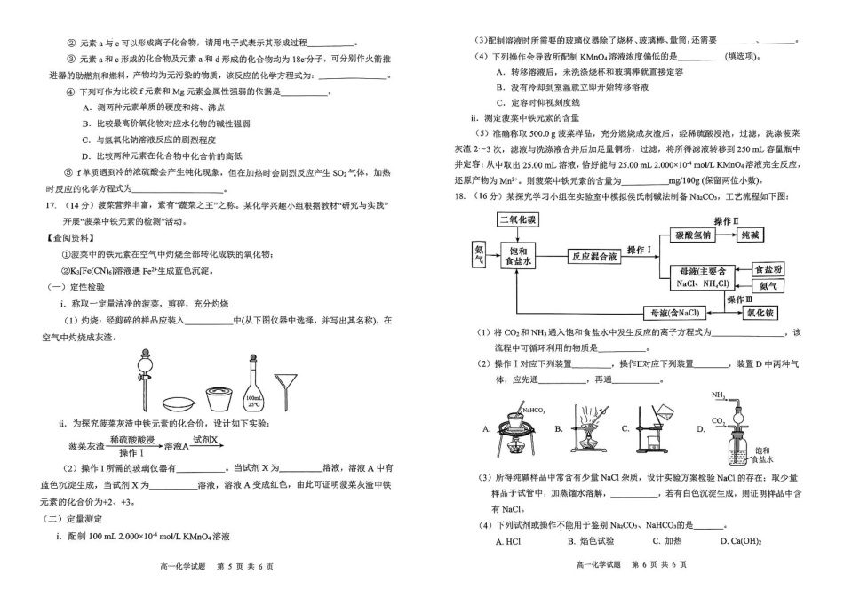安徽省安庆市2024-2025学年高一上学期1月期末考试化学.pdf_第3页