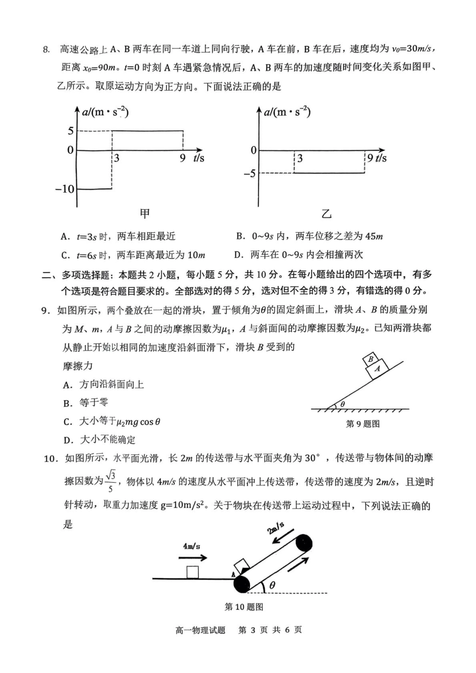 安徽省安庆市2024-2025学年高一上学期1月期末考试物理.pdf_第3页