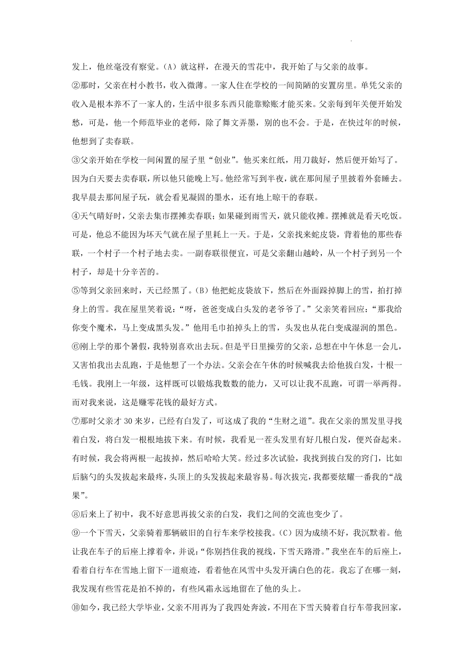 安徽省安庆市桐城市第六中学2024-2025学年高一上学期初高衔接开学语文试卷.pdf_第3页