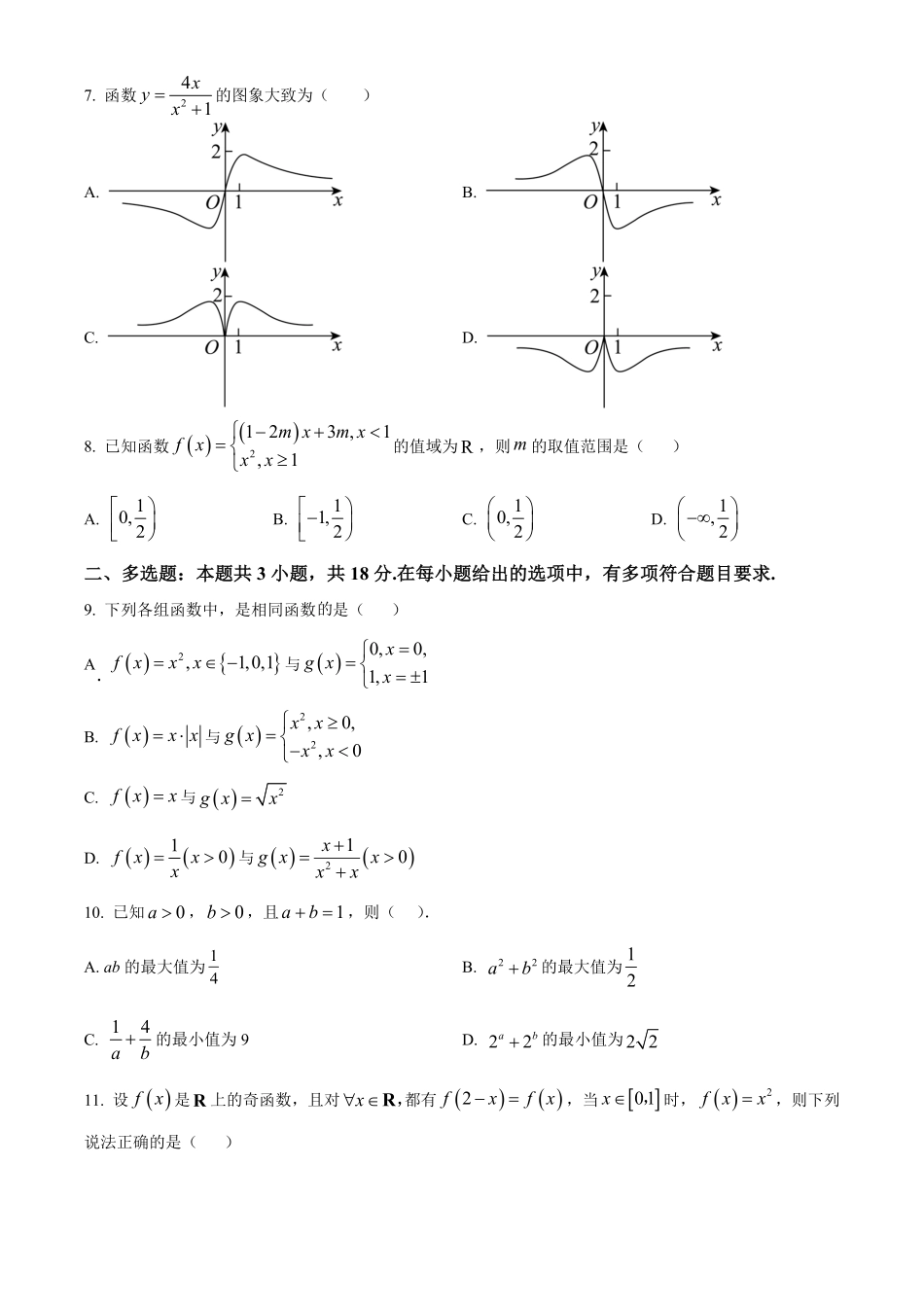 安徽省蚌埠市怀远县2024-2025学年高一上学期期中教学质量检测数学试卷.pdf_第2页