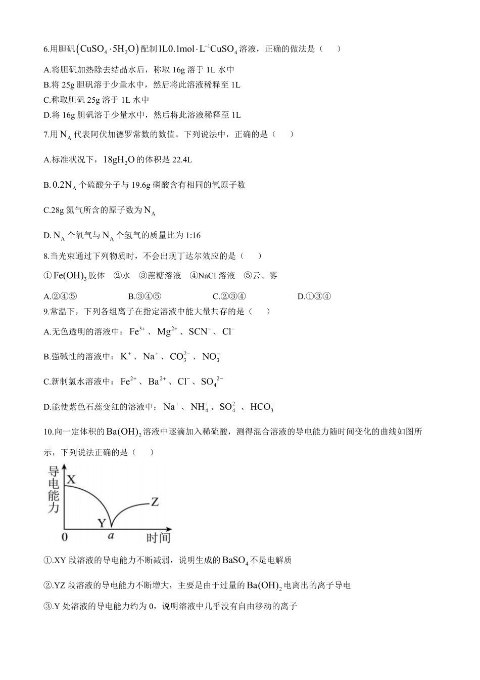 安徽省蚌埠市怀远县2024-2025学年高一上学期期中考试化学试卷（含答案）.pdf_第2页