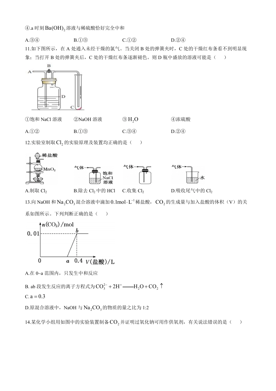 安徽省蚌埠市怀远县2024-2025学年高一上学期期中考试化学试卷（含答案）.pdf_第3页