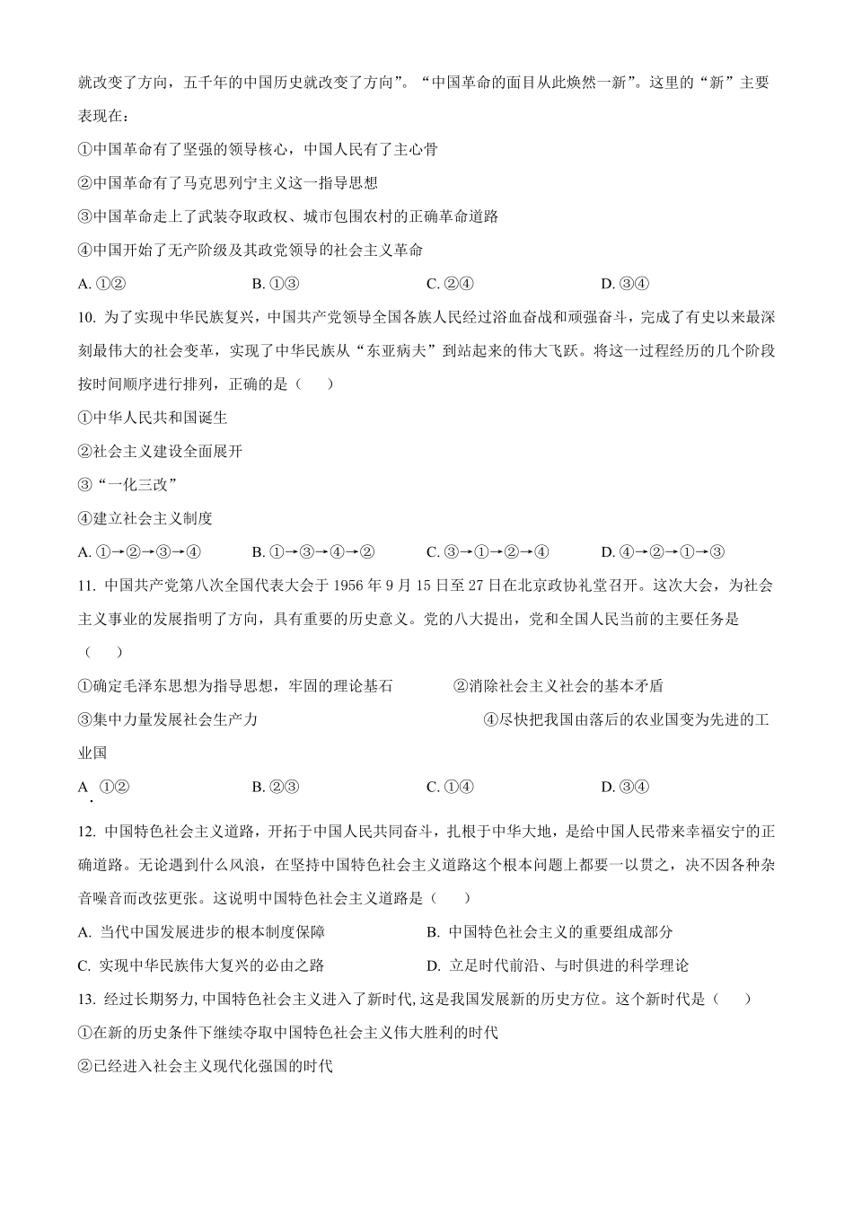 安徽省蚌埠市怀远县2024-2025学年高一上学期期中考试政治试题.pdf_第3页