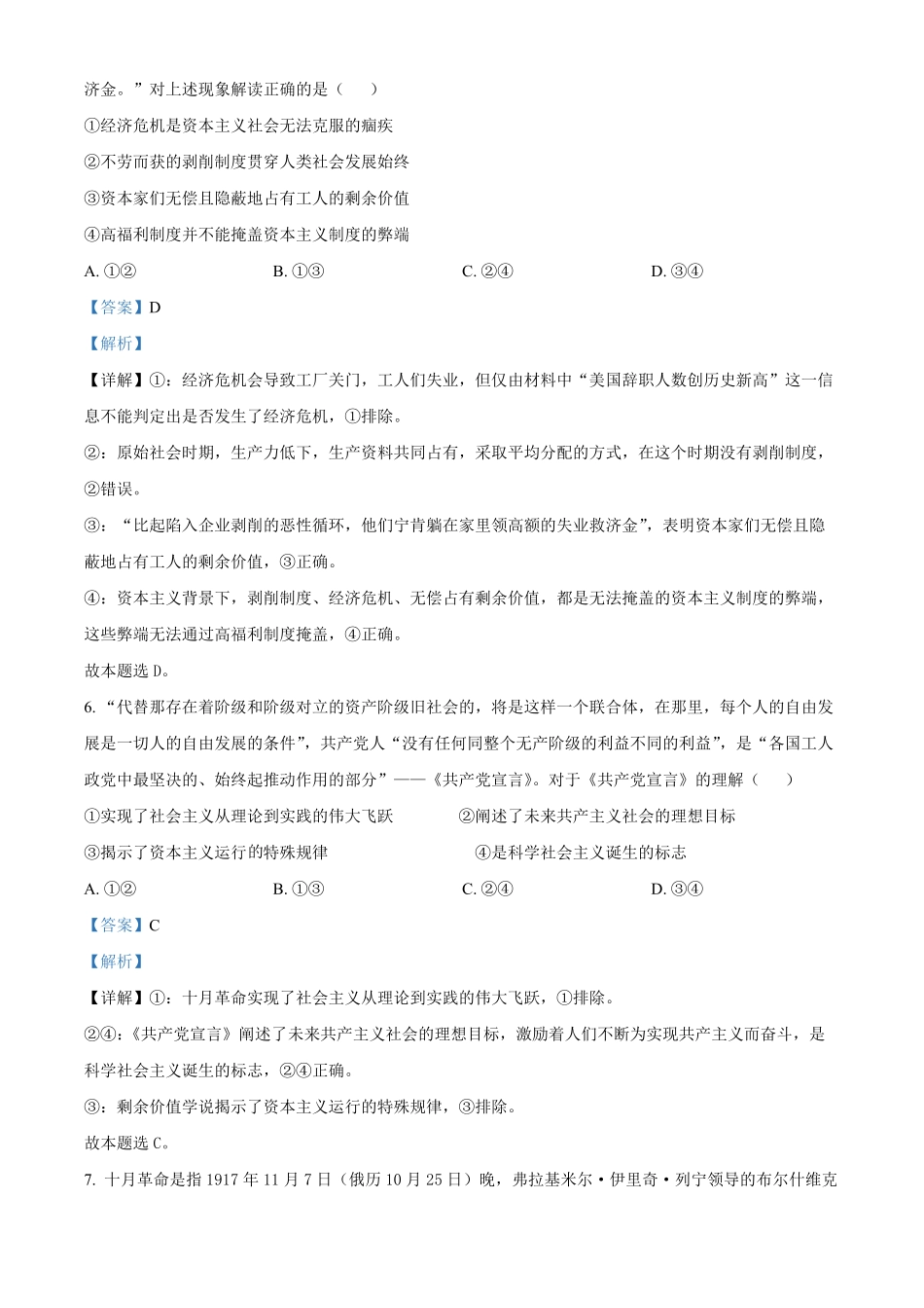 安徽省蚌埠市怀远县2024-2025学年高一上学期期中考试政治试题含解析.pdf_第3页