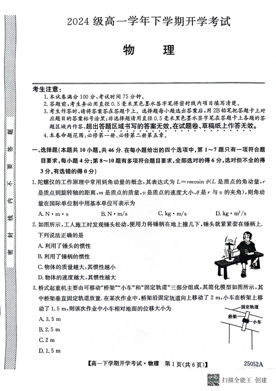 安徽省部分地市2024-2025学年高一下学期开学考试物理试题物理试题.pdf_第1页