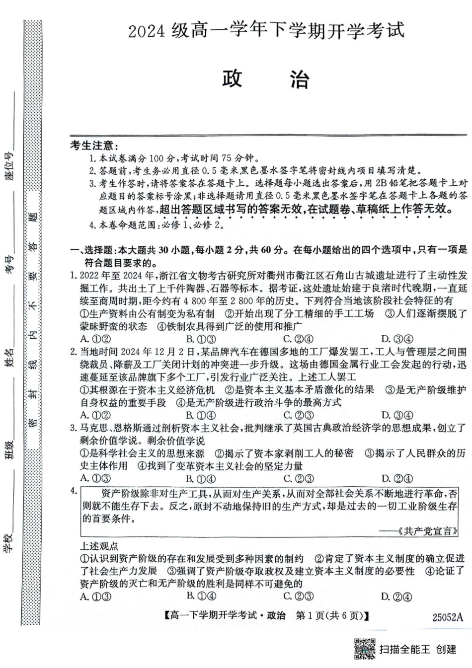 安徽省部分地市2024-2025学年高一下学期开学考试政治试题政治试题.pdf_第1页