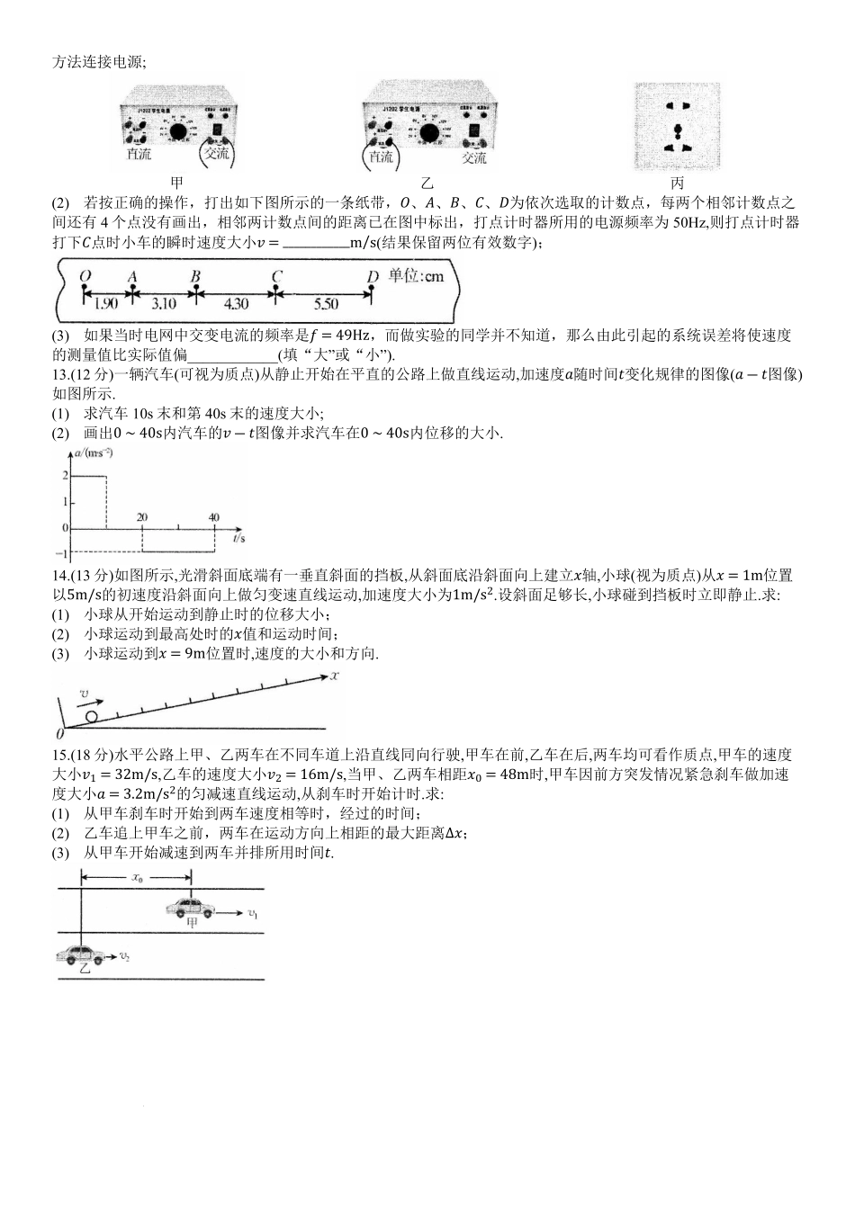 安徽省多校联盟2024-2025学年高一上学期10月月考物理试题.pdf_第3页