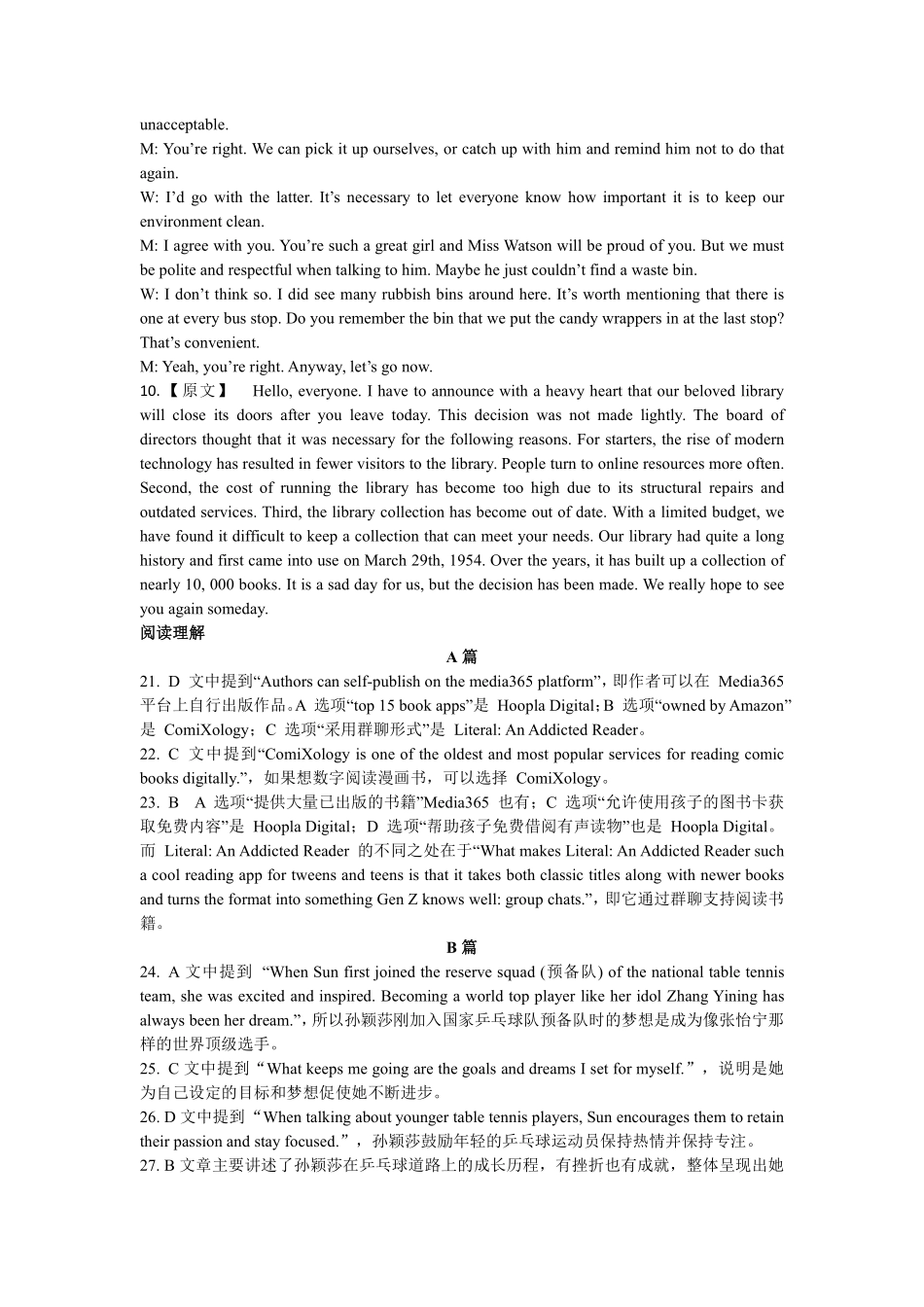 安徽省江南十校2024-2025学年高一上学期12月份分科诊断考试英语答案.pdf_第3页