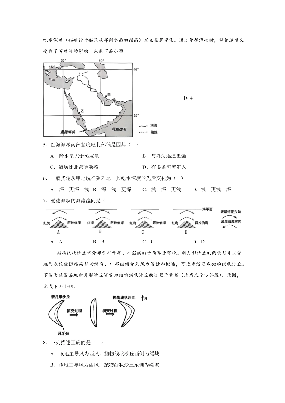 安徽省六安市独山中学2024-2025学年高一下学期2月月考地理试题（含答案）.pdf_第2页