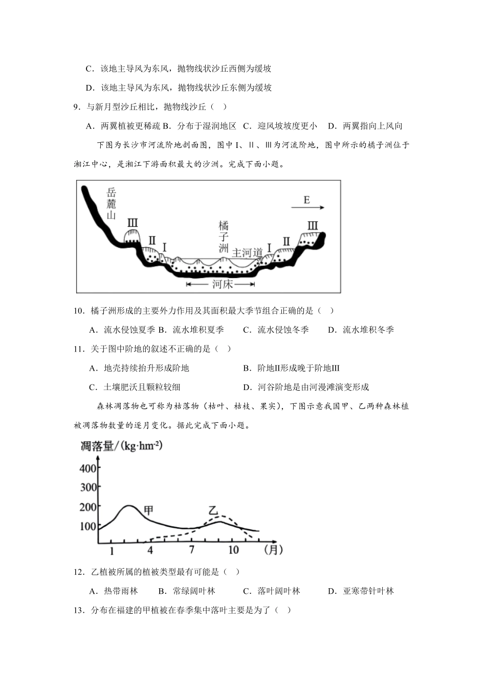 安徽省六安市独山中学2024-2025学年高一下学期2月月考地理试题（含答案）.pdf_第3页