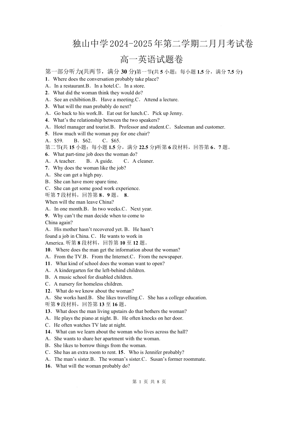 安徽省六安市独山中学2024-2025学年高一下学期2月月考日语试卷（含答案无听力音频无听力原文）.pdf_第1页
