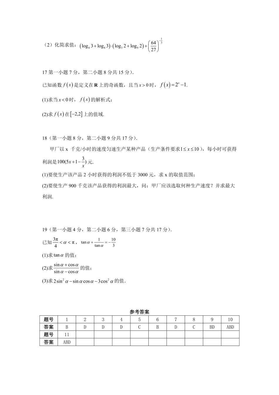 安徽省六安市独山中学2024-2025学年高一下学期2月月考数学试题（含答案）.pdf_第3页